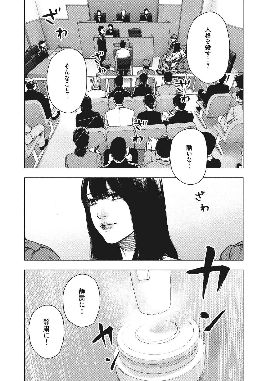 親愛なる僕へ殺意をこめて 第92話 - Page 1