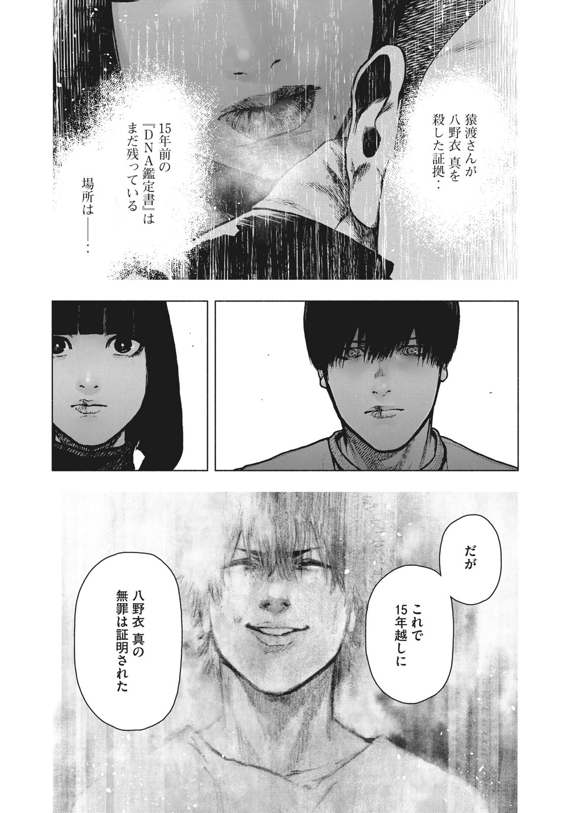 親愛なる僕へ殺意をこめて 第92話 - Page 8