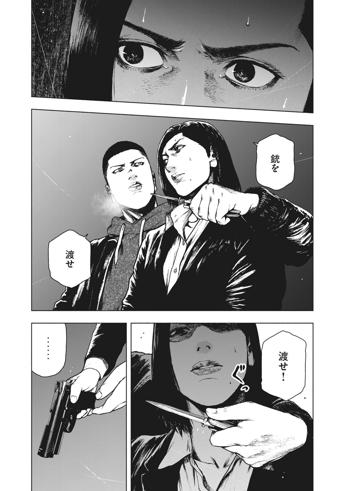 親愛なる僕へ殺意をこめて 第68話 - Page 1