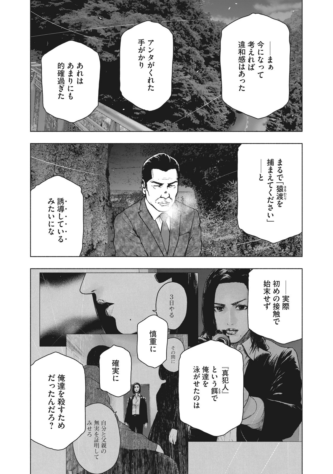 親愛なる僕へ殺意をこめて 第68話 - Page 7