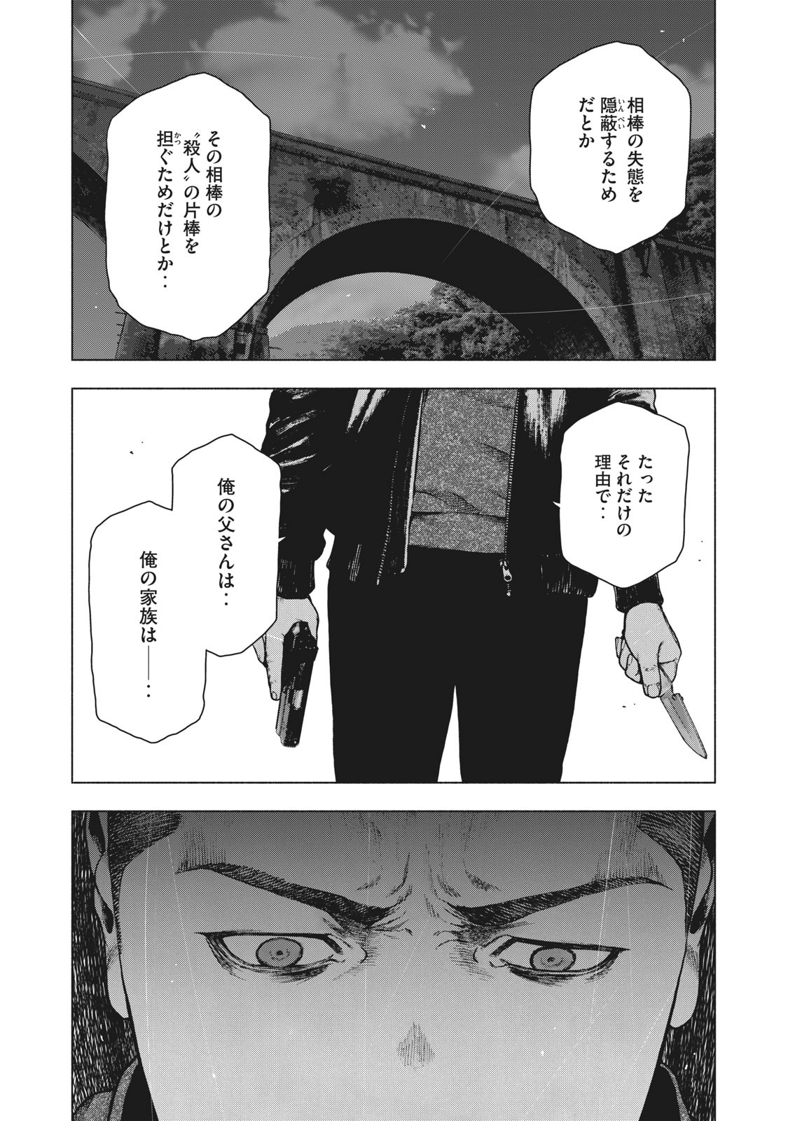 親愛なる僕へ殺意をこめて 第68話 - Page 9