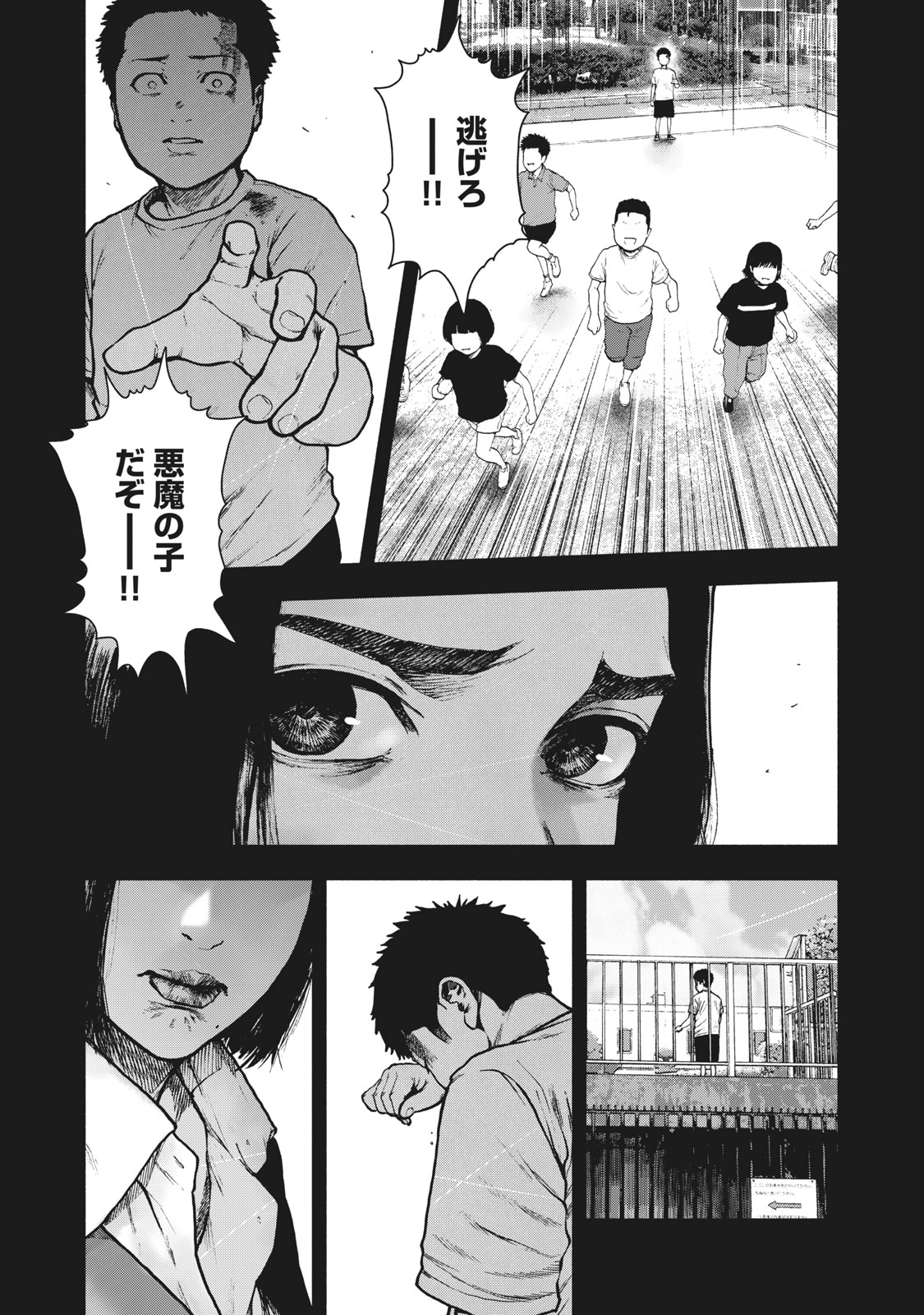 親愛なる僕へ殺意をこめて 第60話 - Page 15