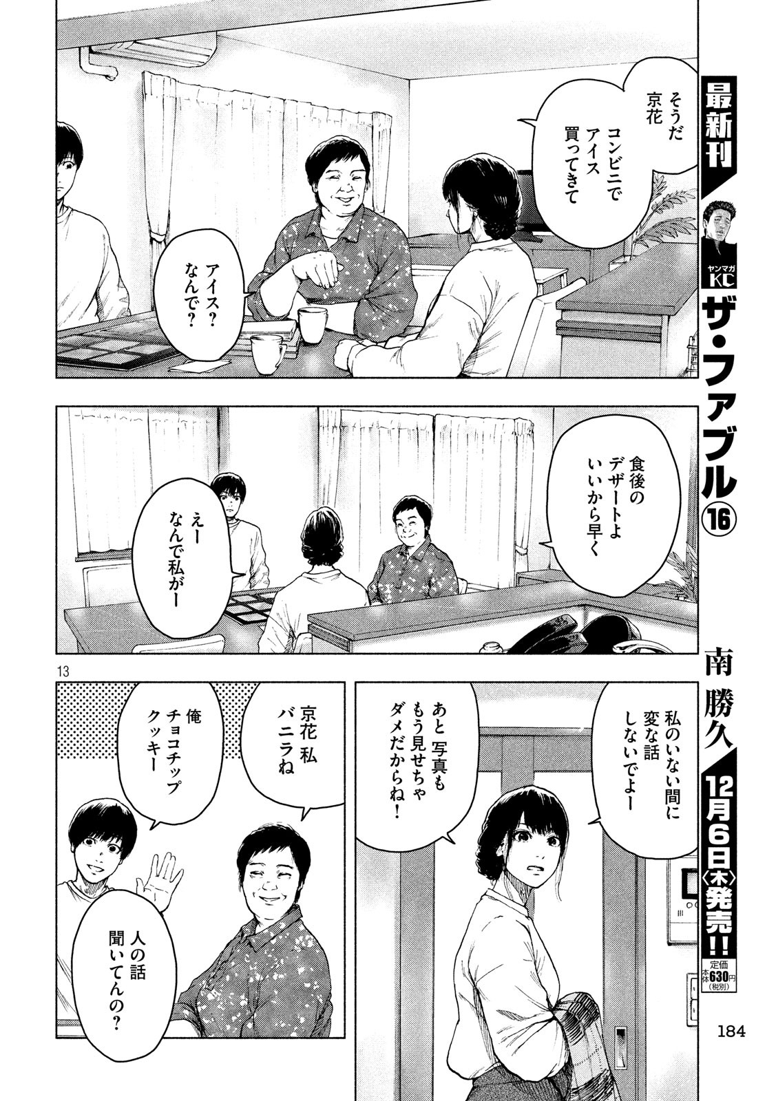 親愛なる僕へ殺意をこめて 第27話 - Page 13