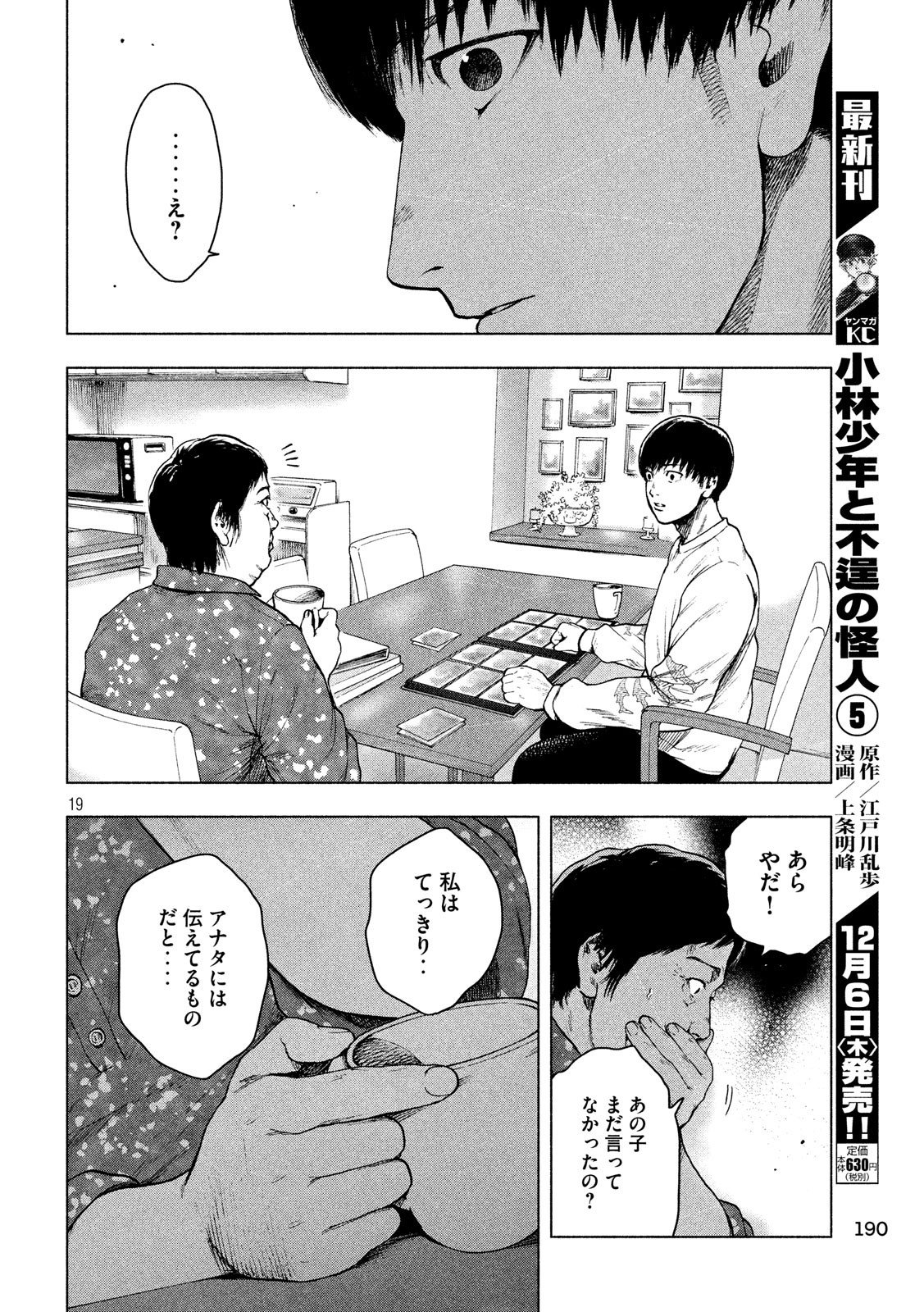 親愛なる僕へ殺意をこめて 第27話 - Page 19