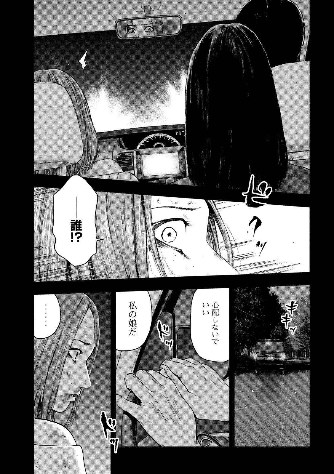 親愛なる僕へ殺意をこめて 第36話 - Page 9