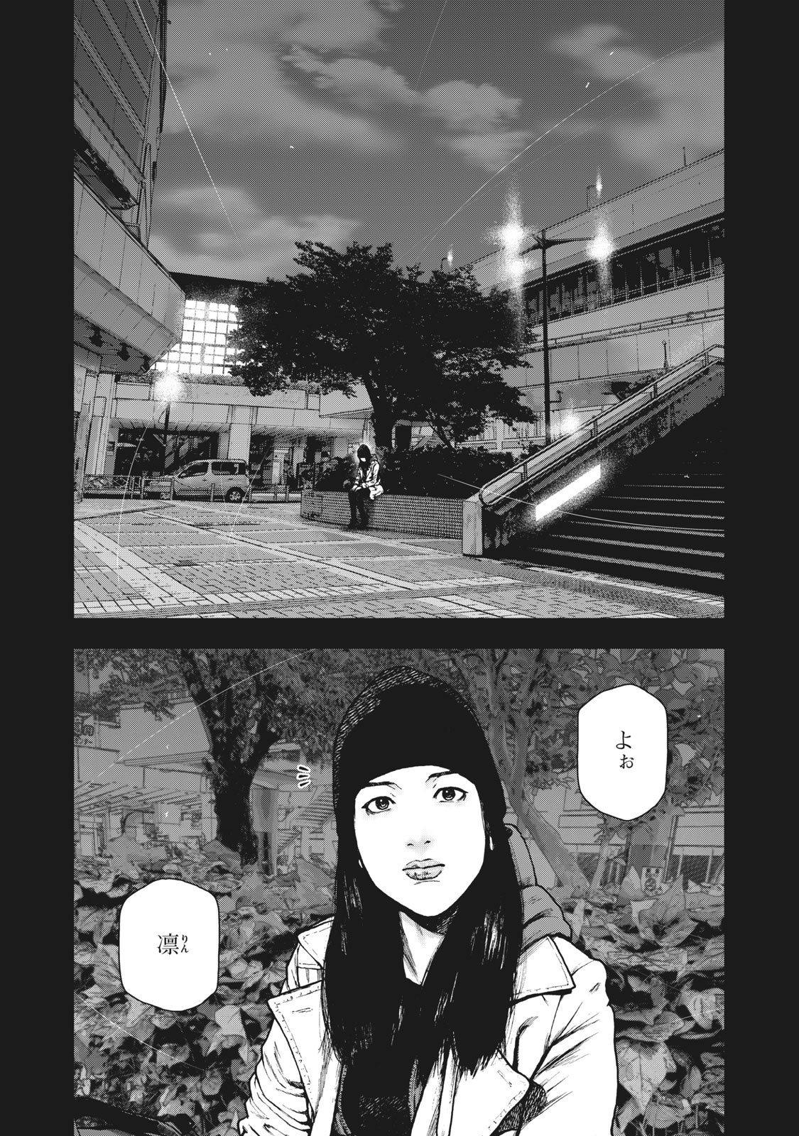 親愛なる僕へ殺意をこめて 第85話 - Page 1