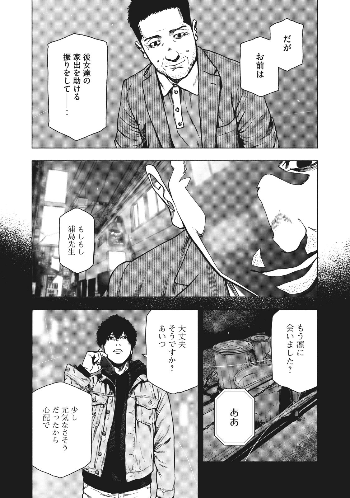 親愛なる僕へ殺意をこめて 第85話 - Page 11