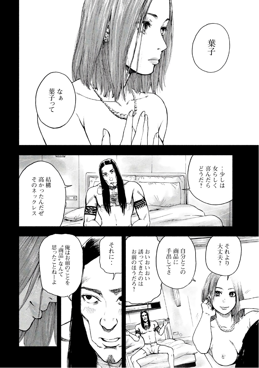 親愛なる僕へ殺意をこめて 第8話 - Page 16