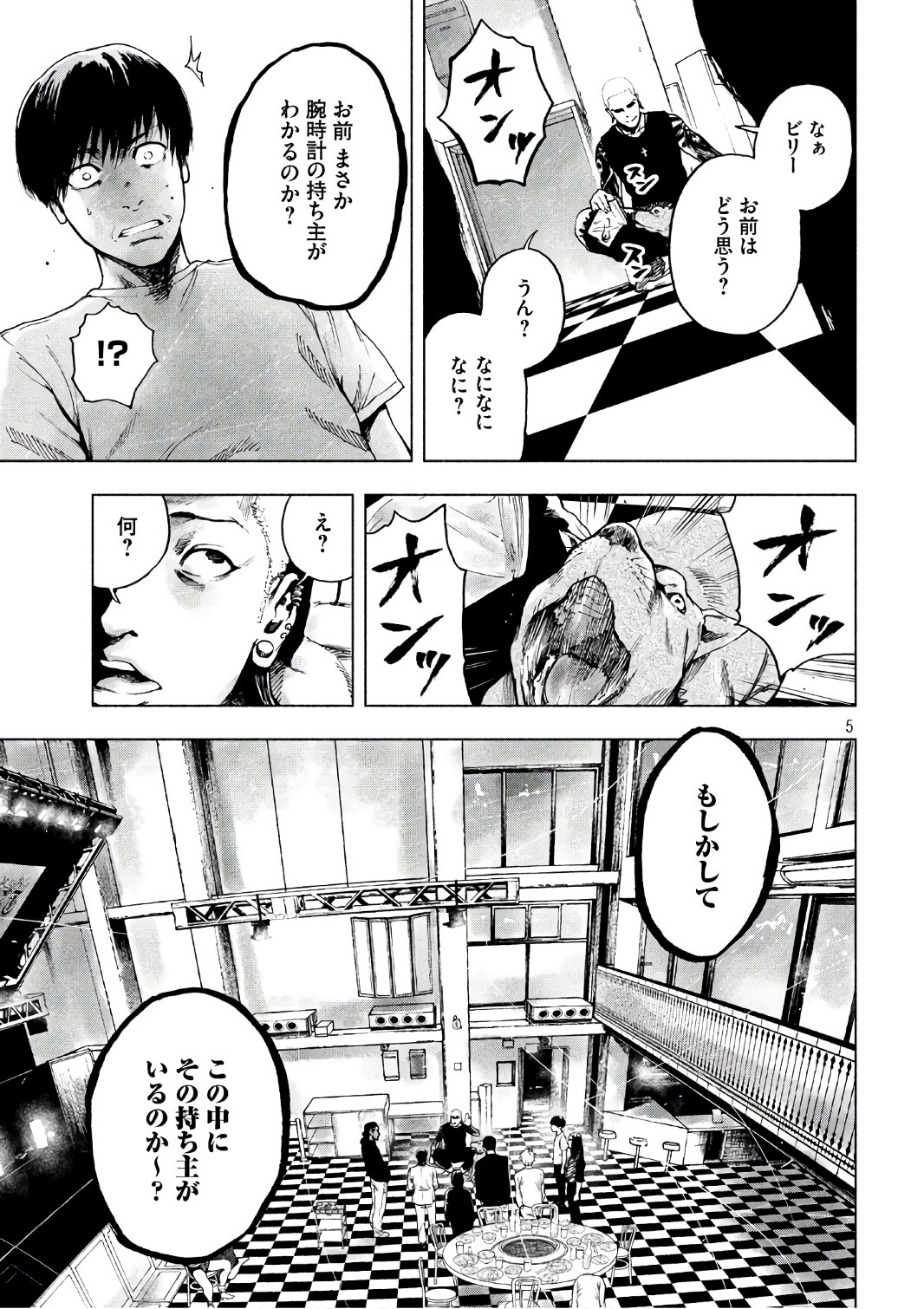 親愛なる僕へ殺意をこめて 第8話 - Page 7