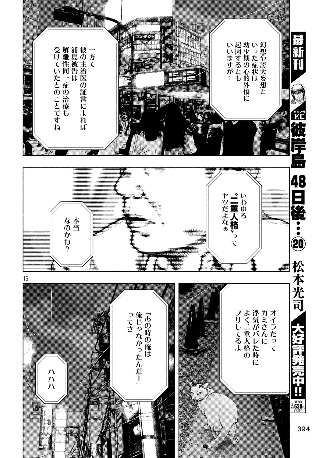 親愛なる僕へ殺意をこめて 第52話 - Page 16