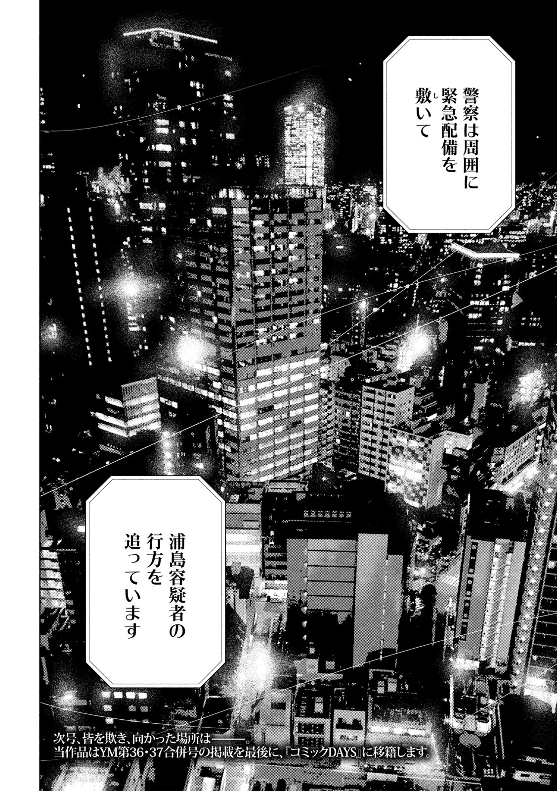 親愛なる僕へ殺意をこめて 第52話 - Page 22