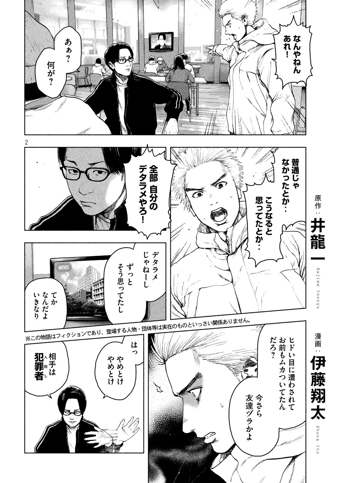 親愛なる僕へ殺意をこめて 第40話 - Page 2