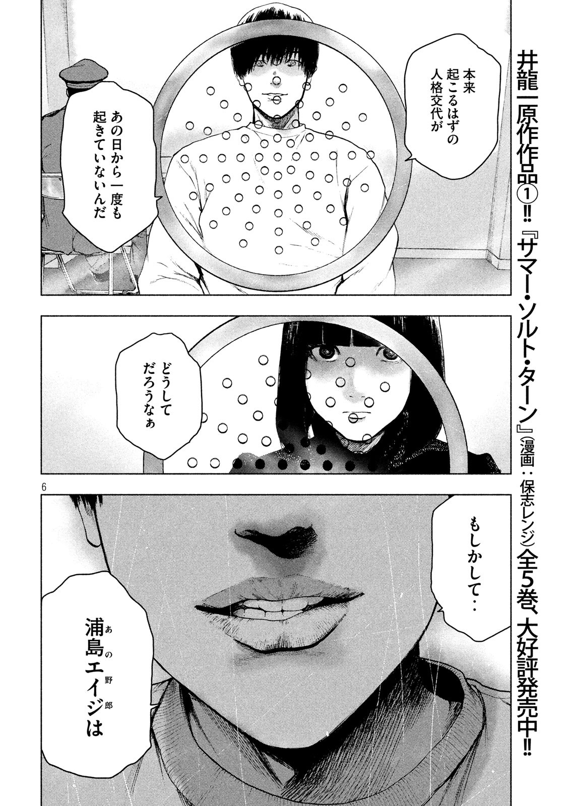 親愛なる僕へ殺意をこめて 第40話 - Page 6