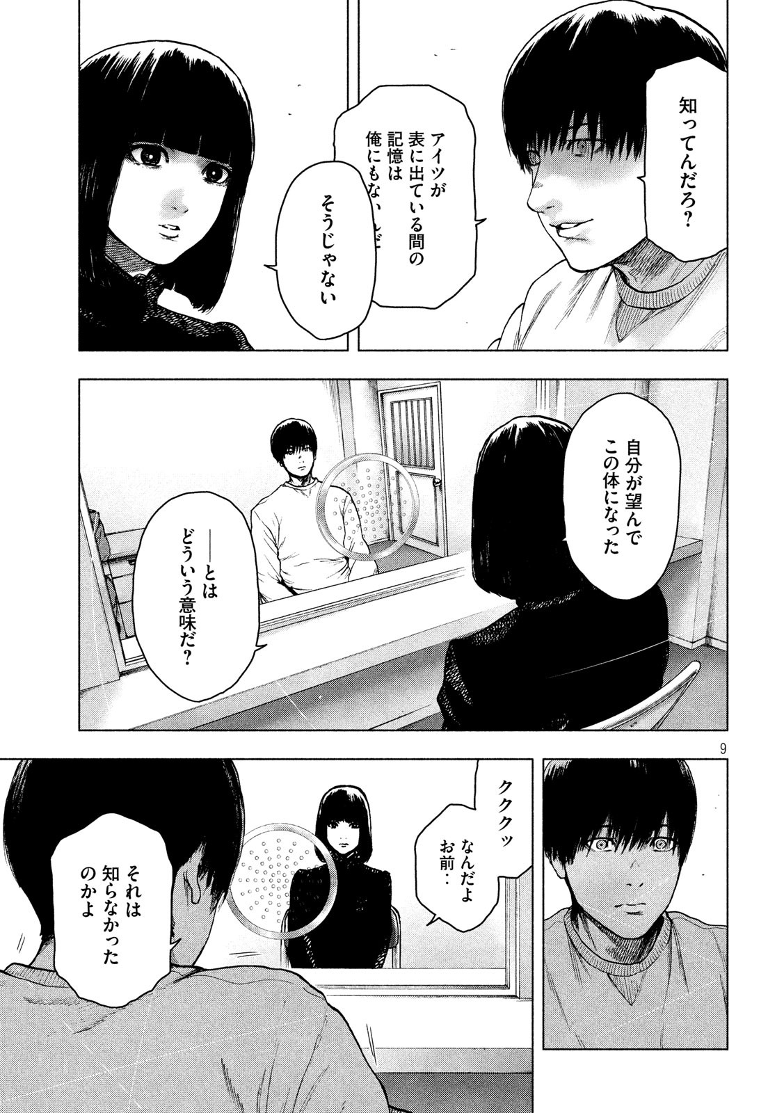 親愛なる僕へ殺意をこめて 第40話 - Page 9