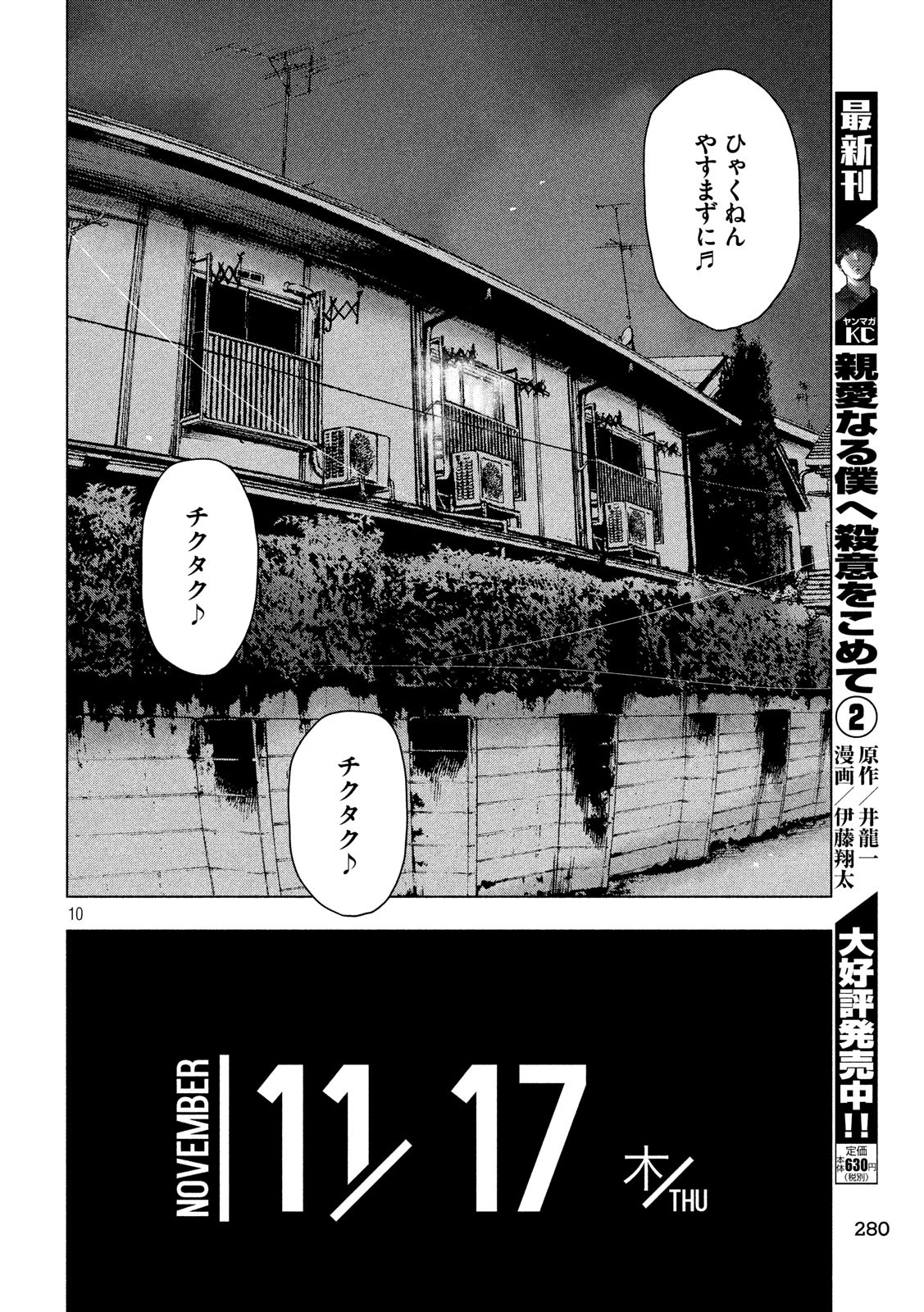 親愛なる僕へ殺意をこめて 第29話 - Page 10