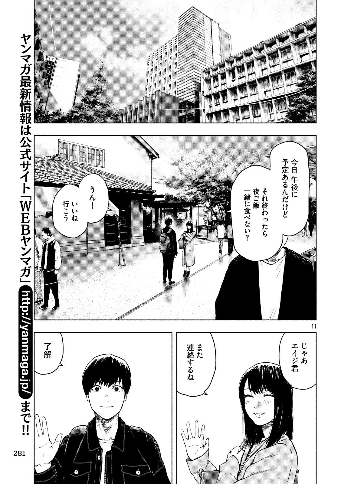 親愛なる僕へ殺意をこめて 第29話 - Page 11