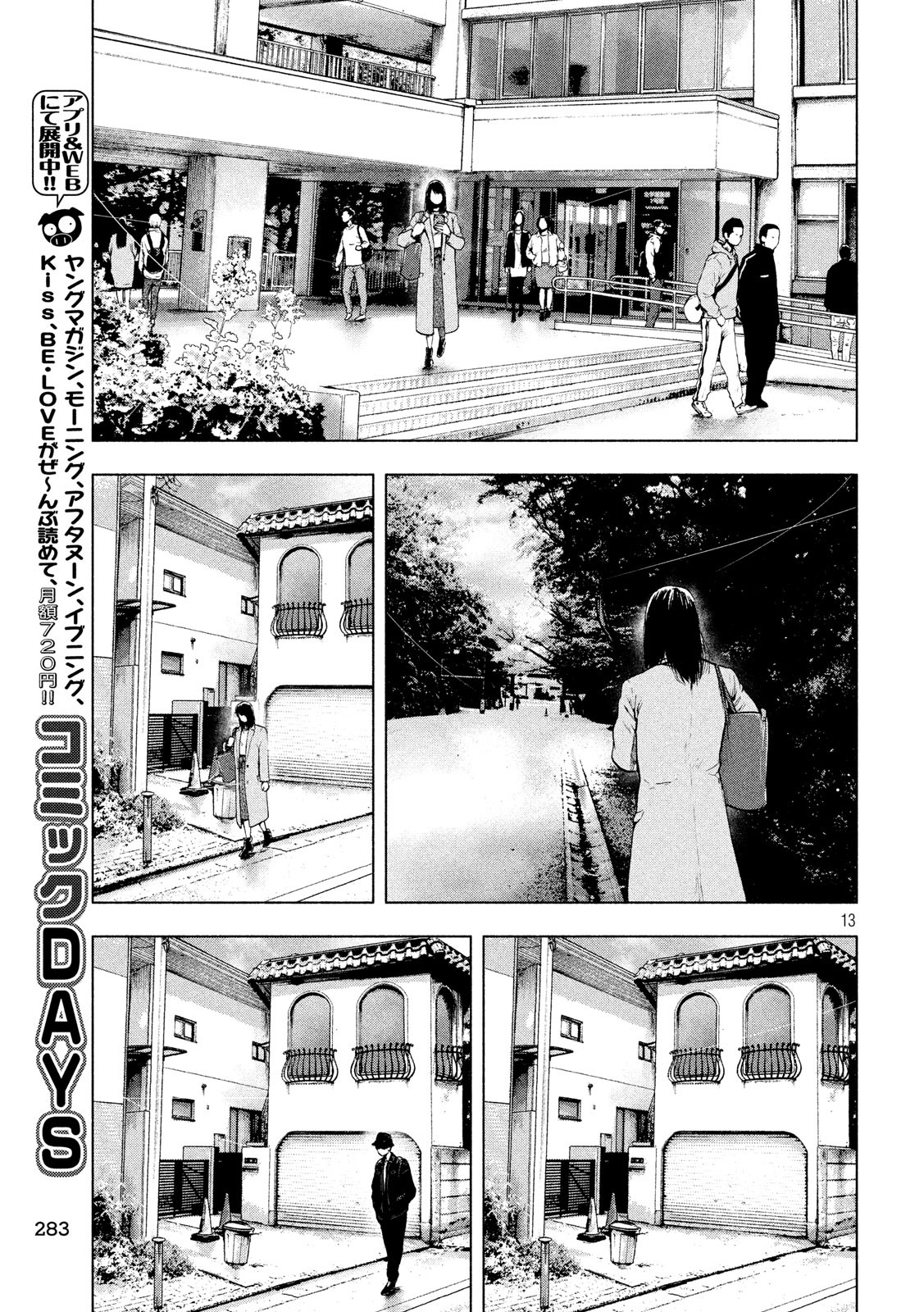 親愛なる僕へ殺意をこめて 第29話 - Page 13