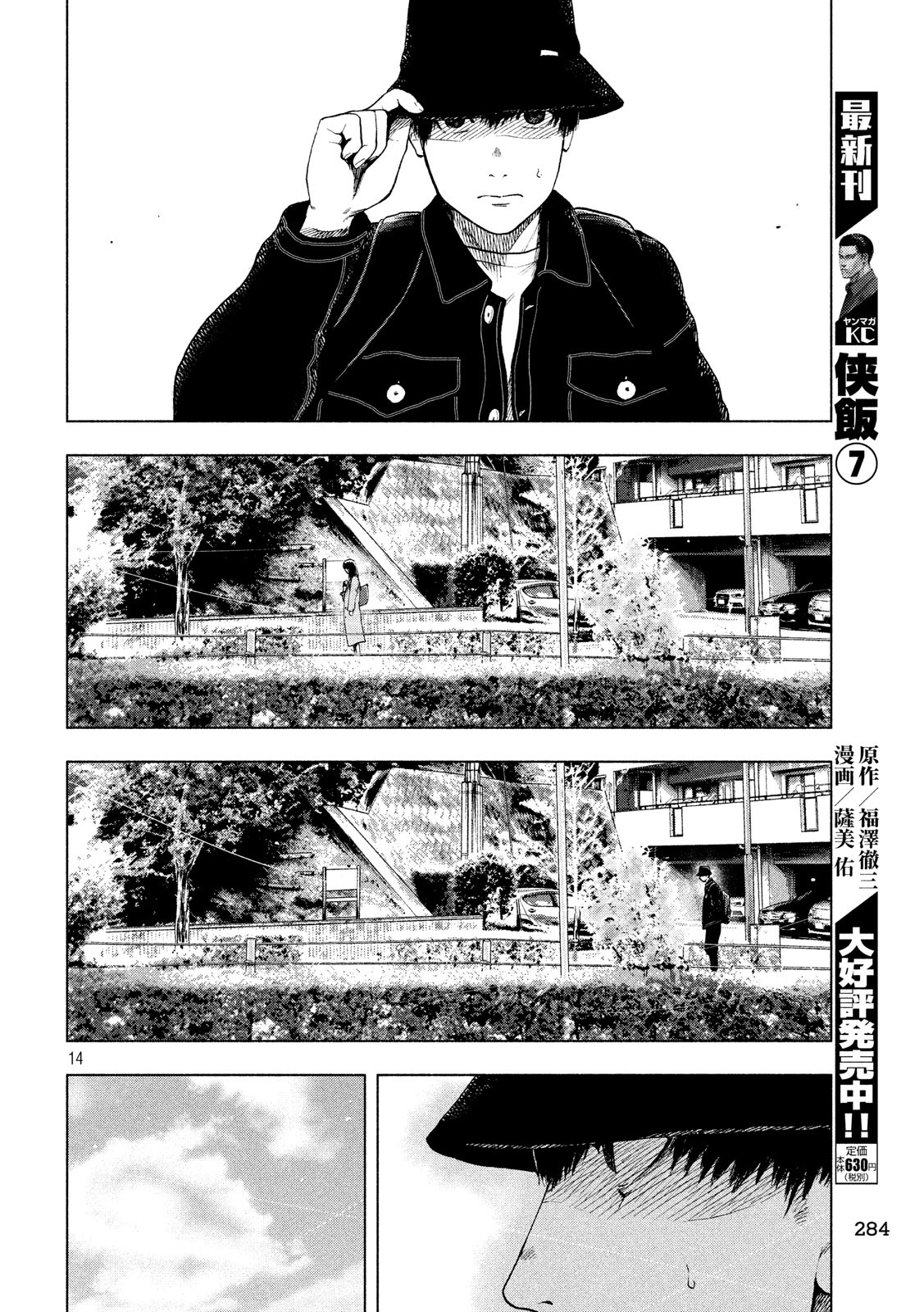 親愛なる僕へ殺意をこめて 第29話 - Page 14