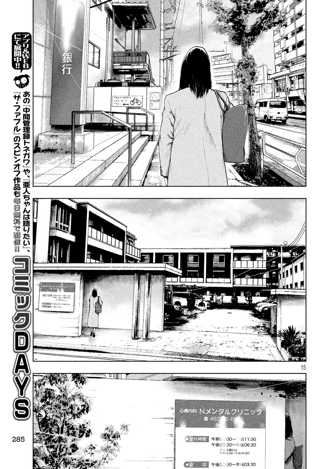 親愛なる僕へ殺意をこめて 第29話 - Page 15