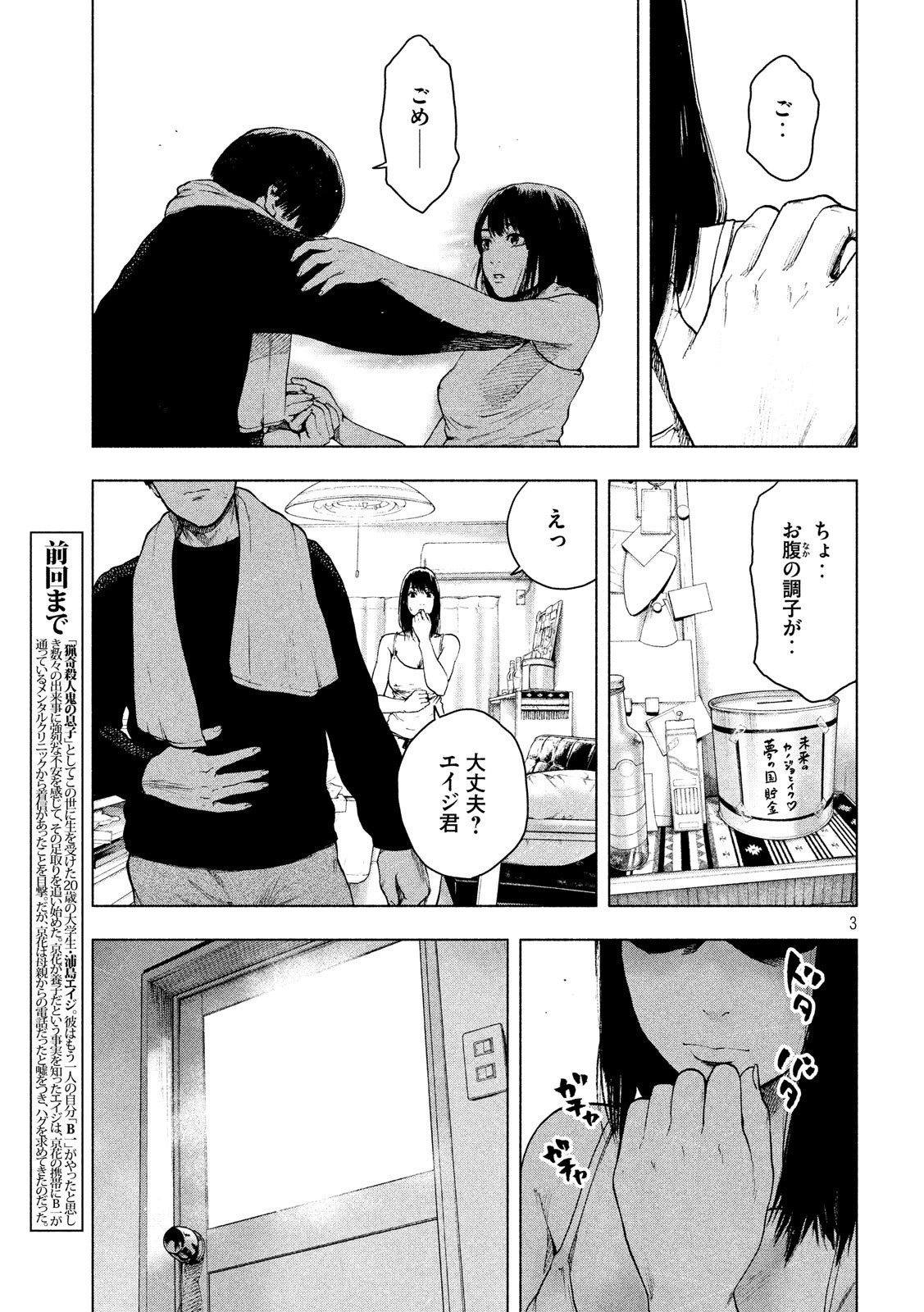 親愛なる僕へ殺意をこめて 第29話 - Page 3