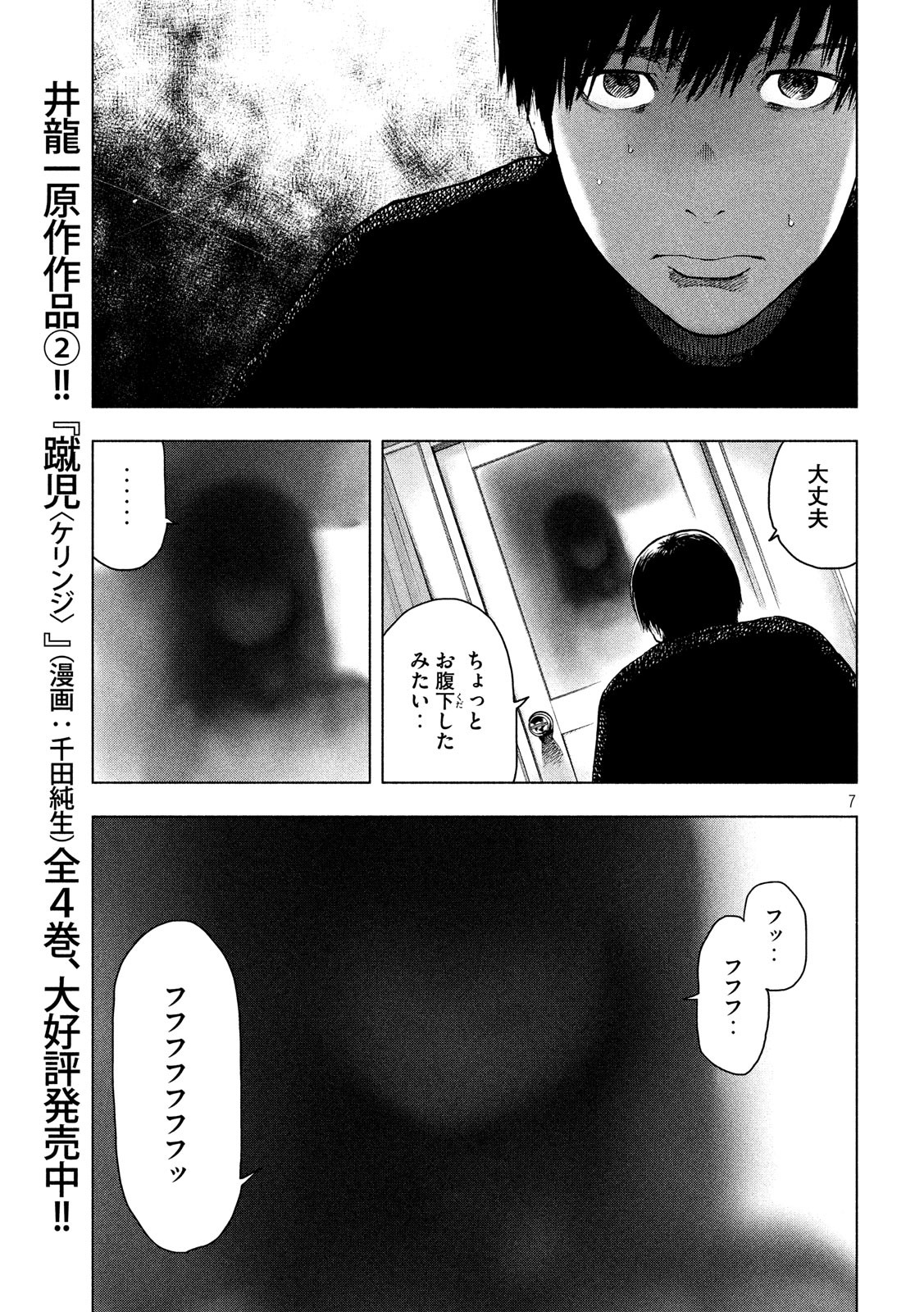 親愛なる僕へ殺意をこめて 第29話 - Page 7