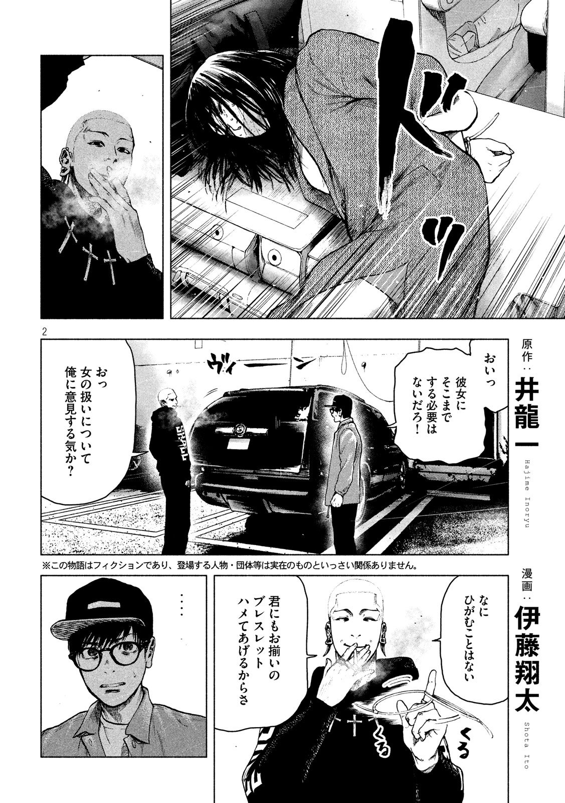 親愛なる僕へ殺意をこめて 第18話 - Page 2