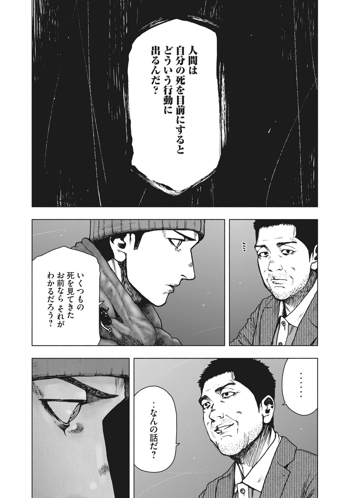 親愛なる僕へ殺意をこめて 第81話 - Page 14