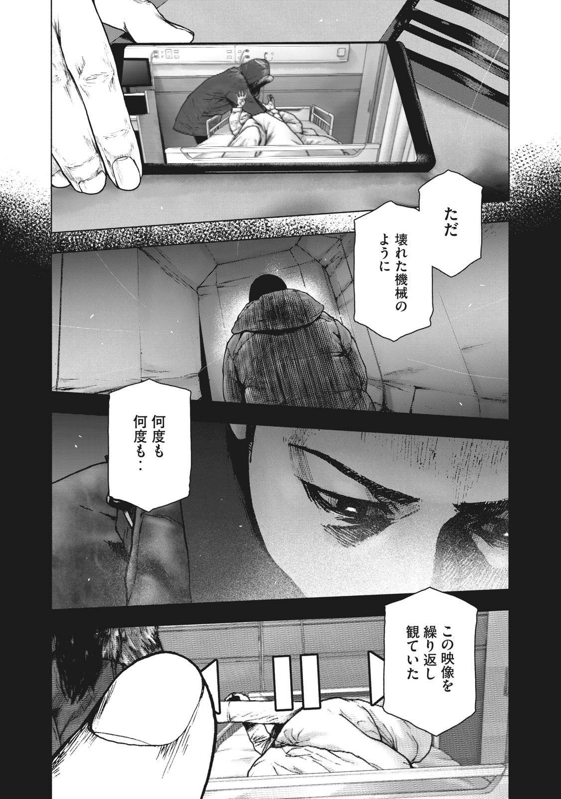 親愛なる僕へ殺意をこめて 第81話 - Page 16