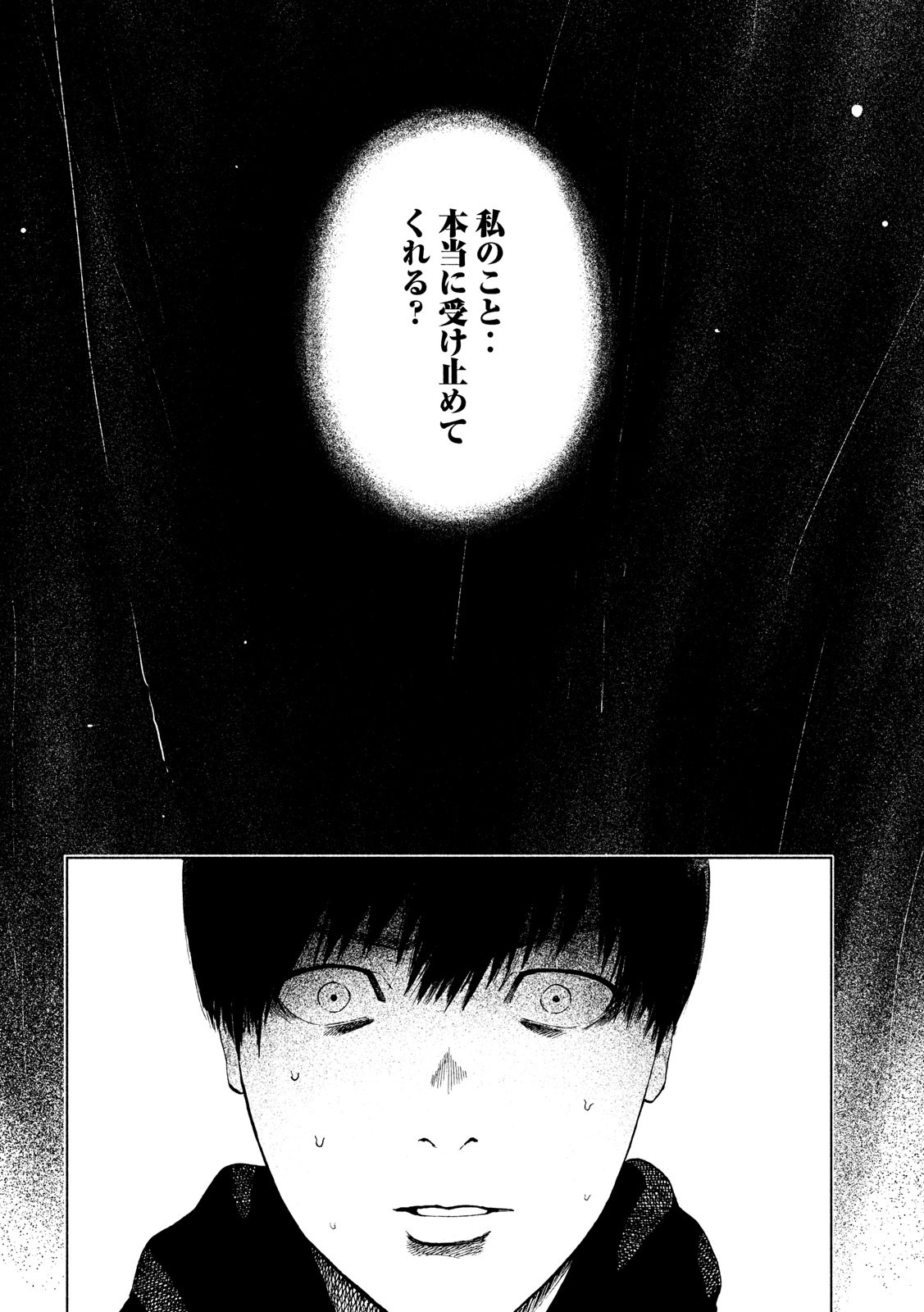 親愛なる僕へ殺意をこめて 第34話 - Page 12