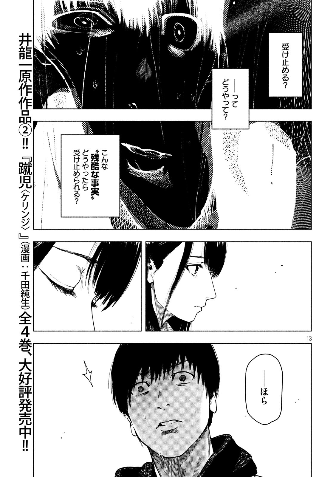 親愛なる僕へ殺意をこめて 第34話 - Page 13