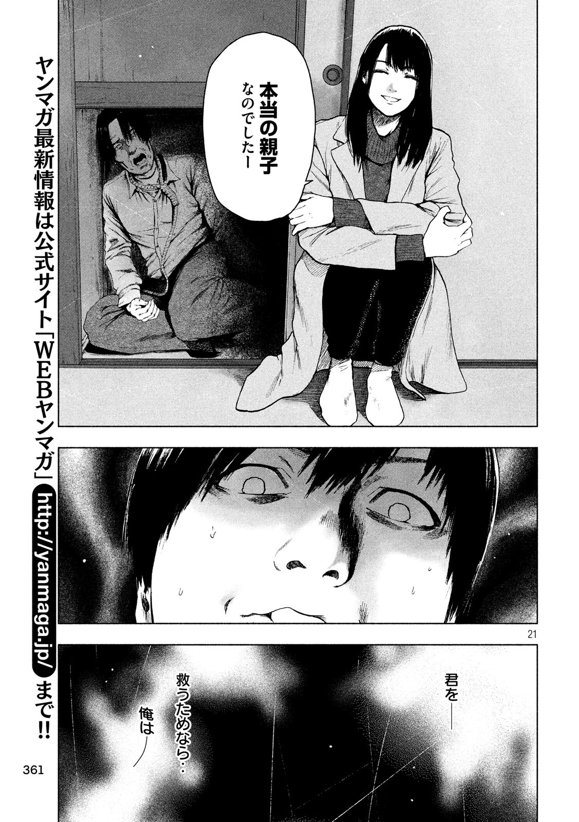 親愛なる僕へ殺意をこめて 第34話 - Page 21