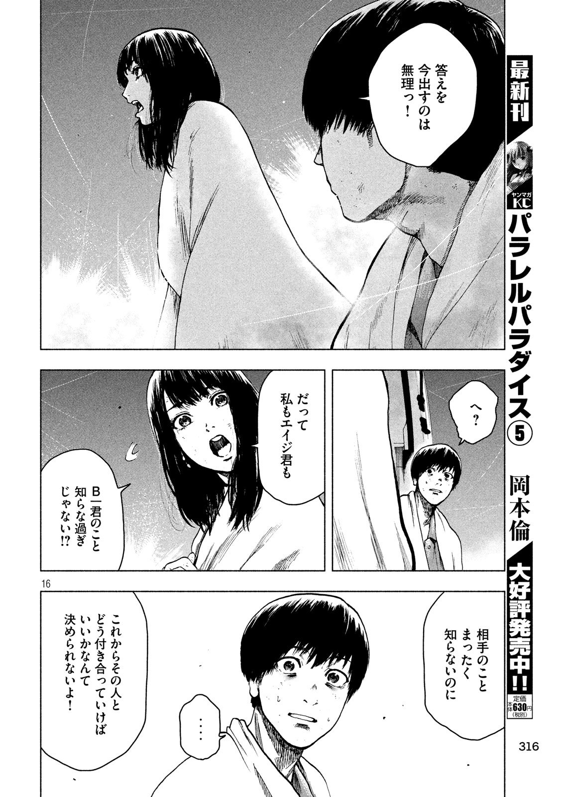 親愛なる僕へ殺意をこめて 第23話 - Page 16