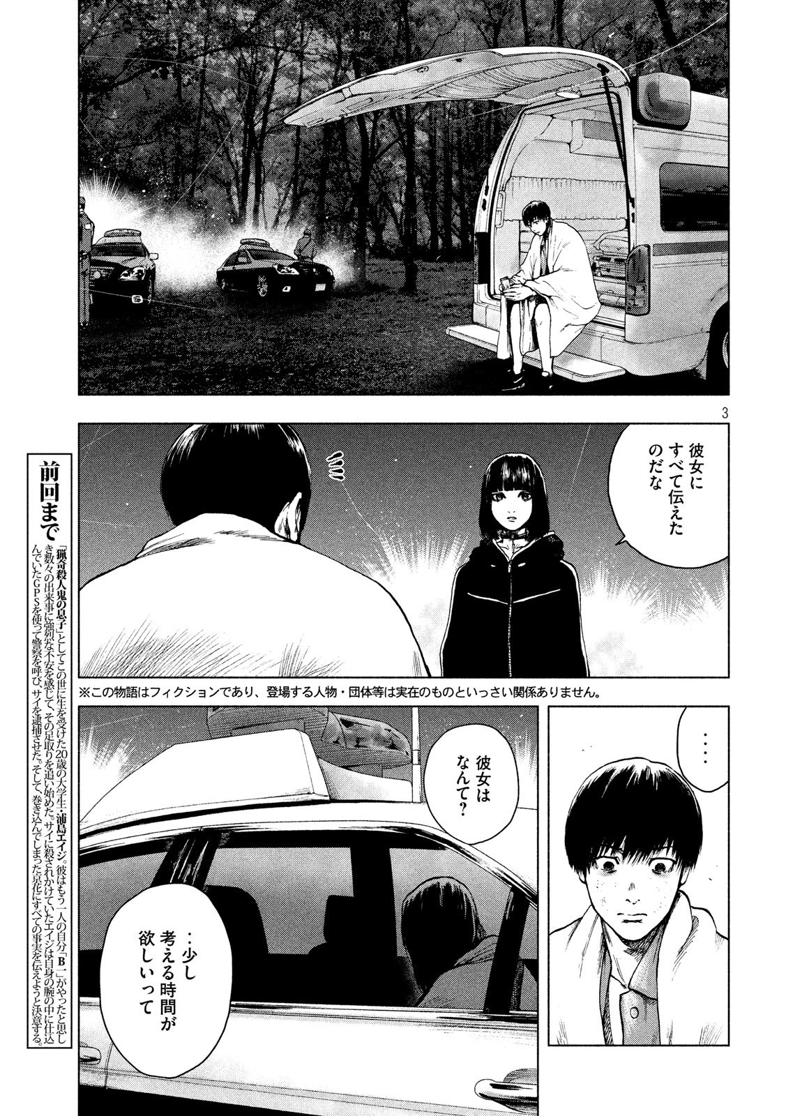 親愛なる僕へ殺意をこめて 第23話 - Page 3