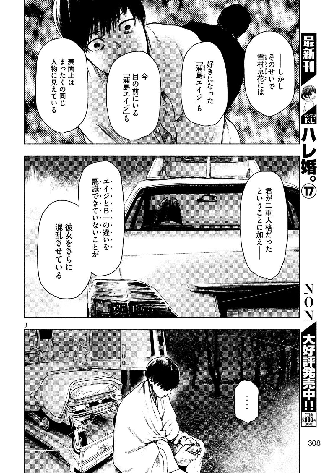 親愛なる僕へ殺意をこめて 第23話 - Page 8