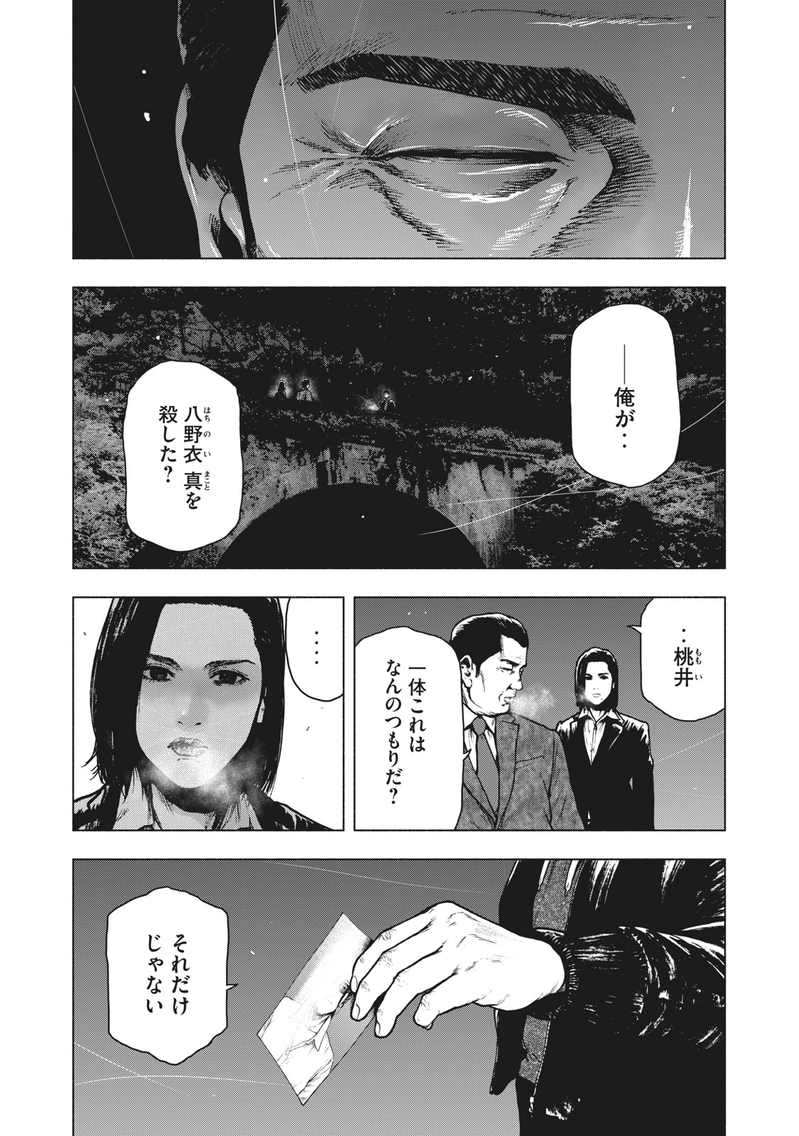 親愛なる僕へ殺意をこめて 第63話 - Page 1