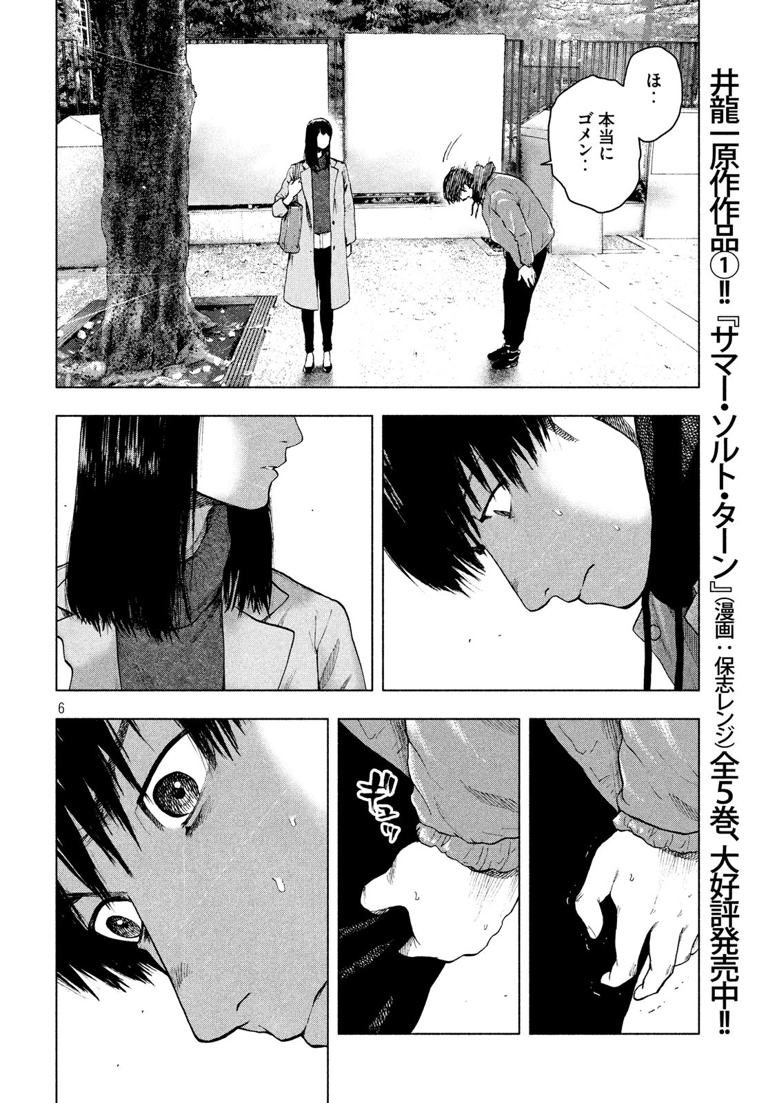 親愛なる僕へ殺意をこめて 第32話 - Page 6