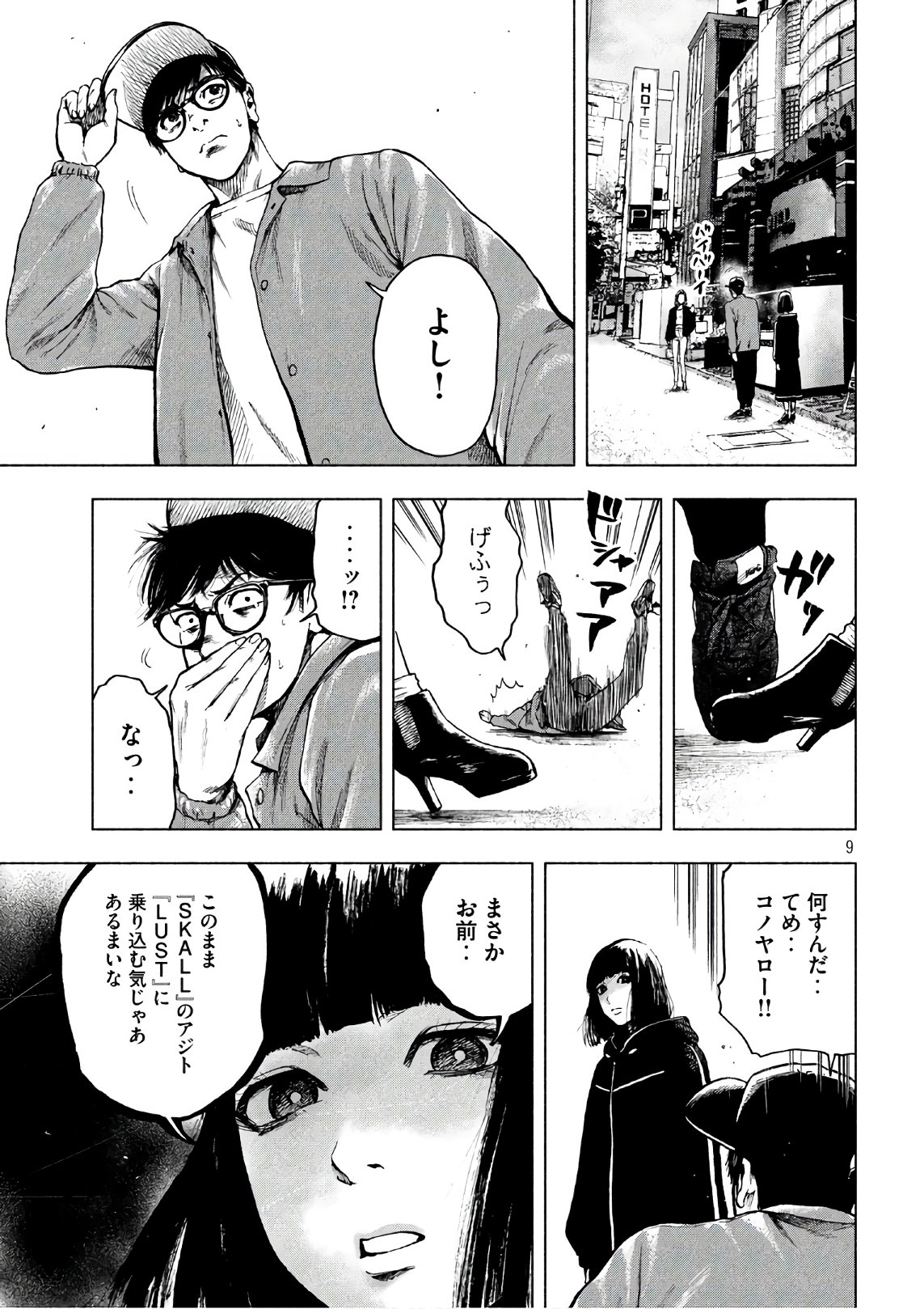 親愛なる僕へ殺意をこめて 第11話 - Page 9