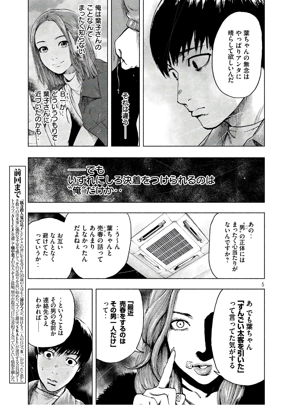 親愛なる僕へ殺意をこめて 第11話 - Page 5