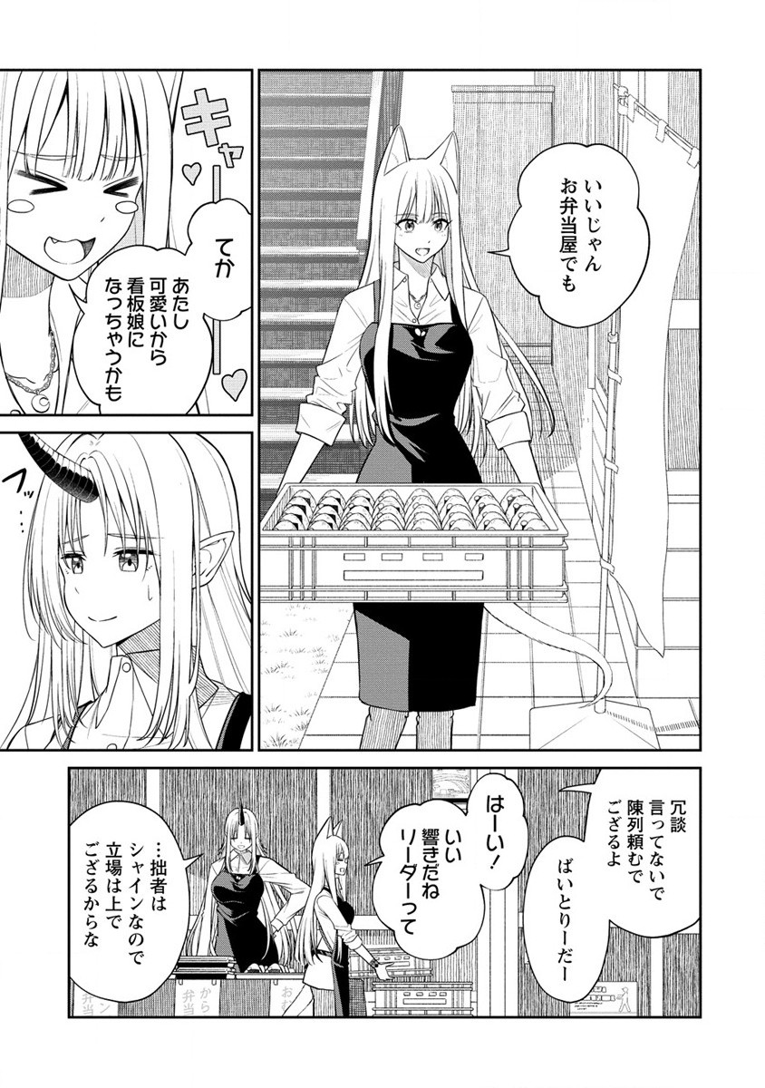 異世界コンビニおもてなし 第9話 - Page 9