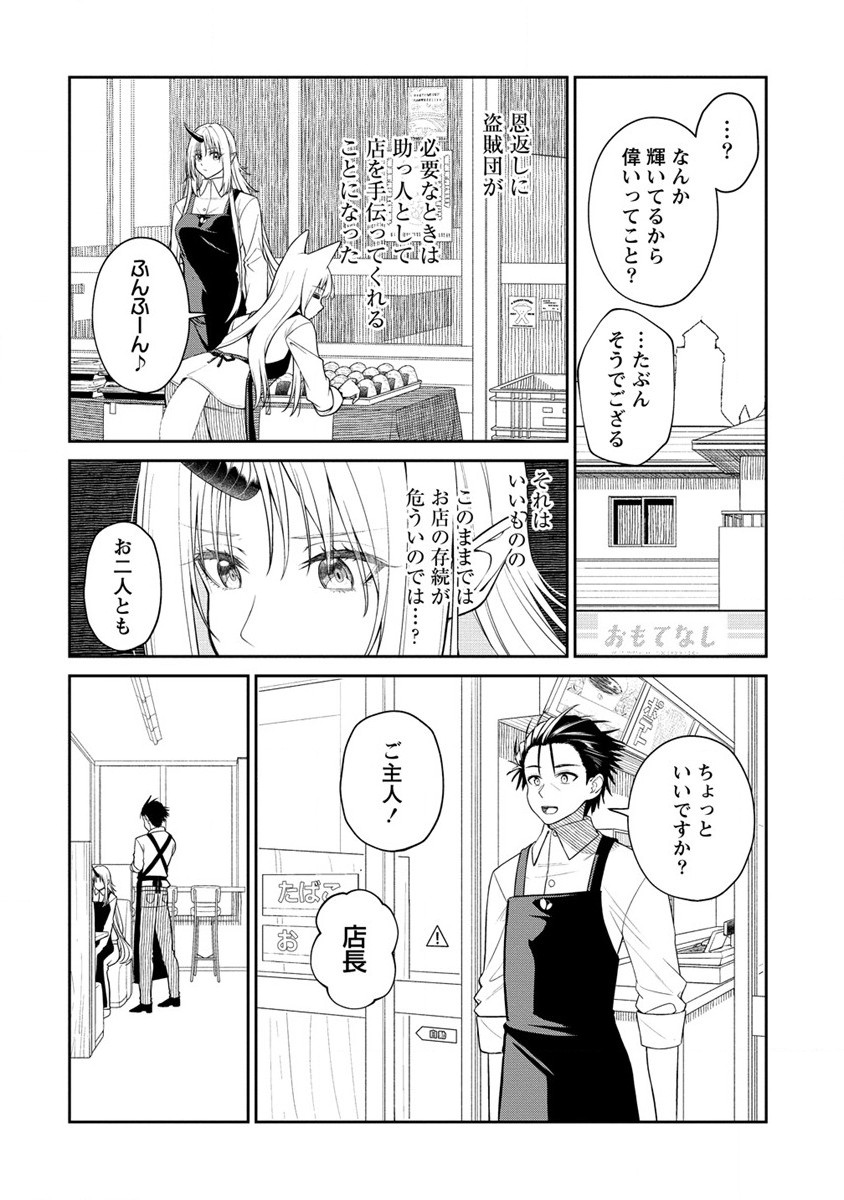 異世界コンビニおもてなし 第9話 - Page 10