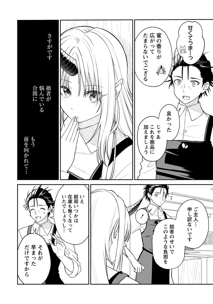 異世界コンビニおもてなし 第9話 - Page 14