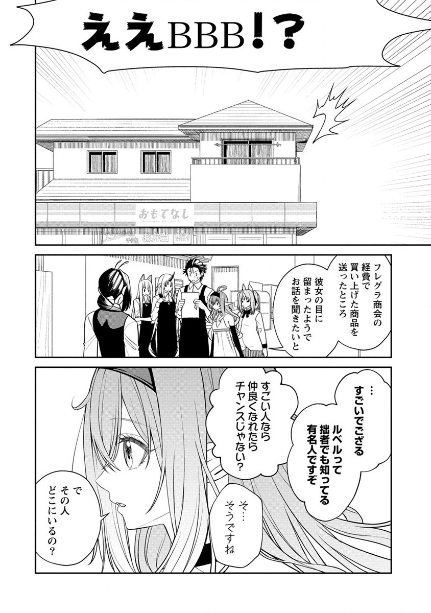 異世界コンビニおもてなし 第9話 - Page 24