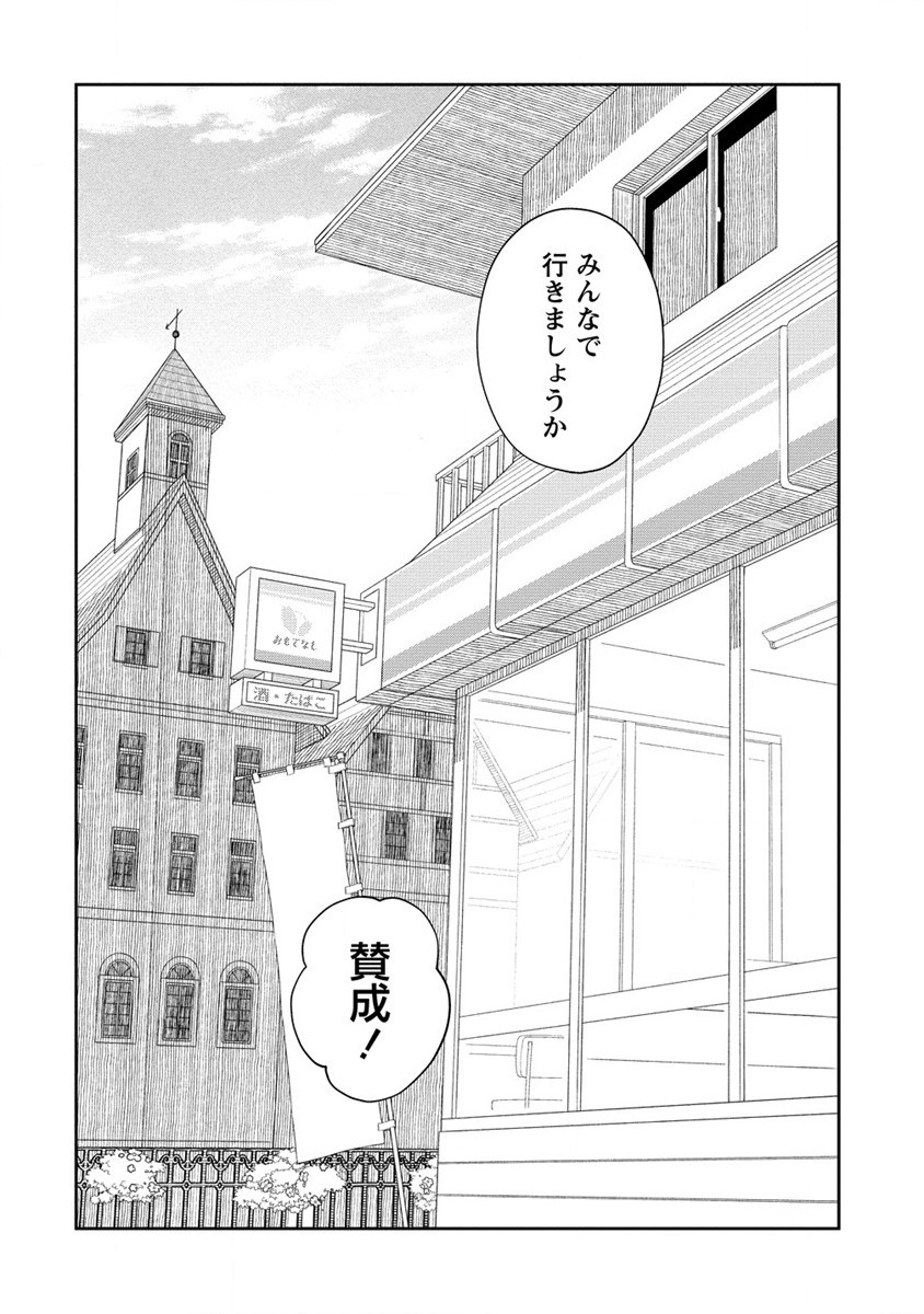 異世界コンビニおもてなし 第9話 - Page 26