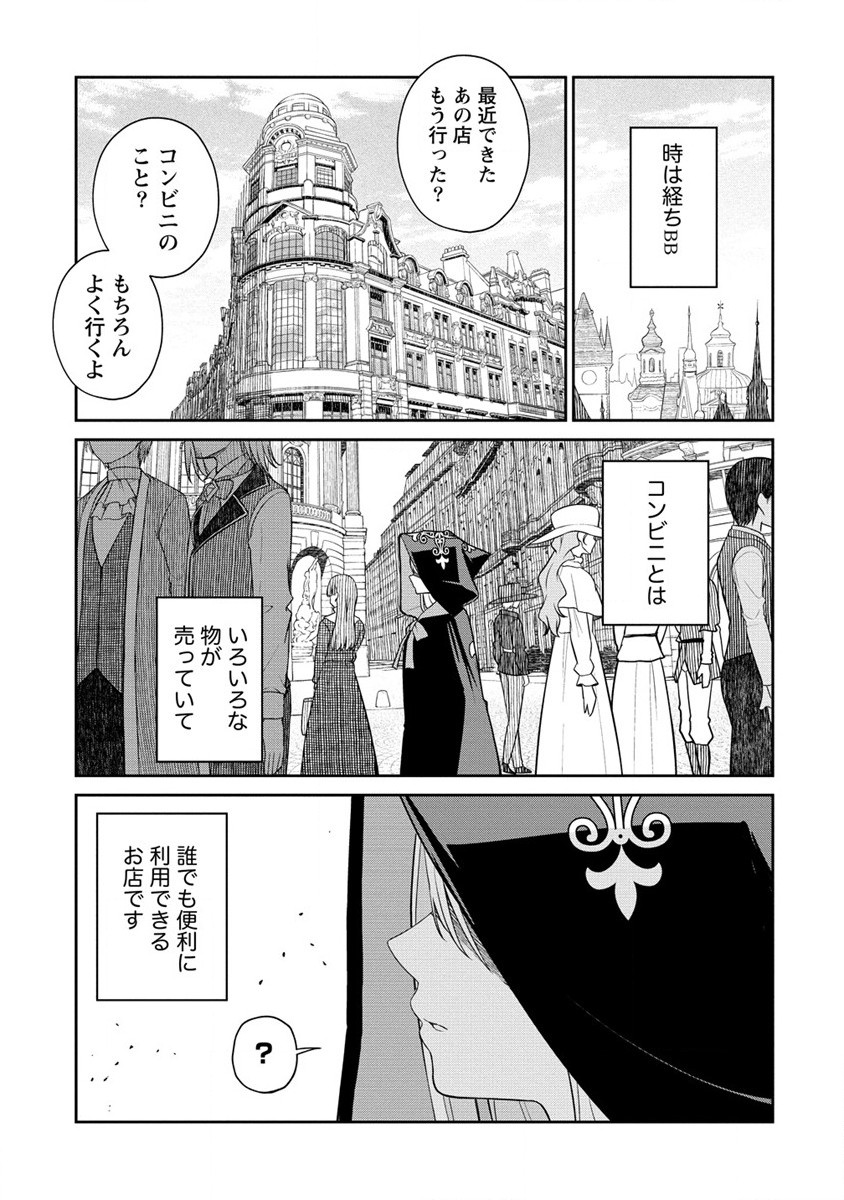 異世界コンビニおもてなし 第9話 - Page 27