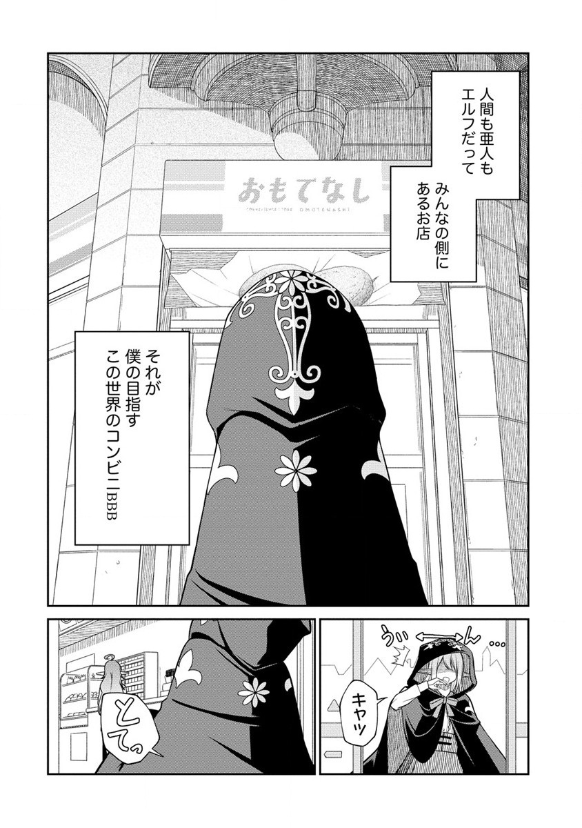 異世界コンビニおもてなし 第9話 - Page 28