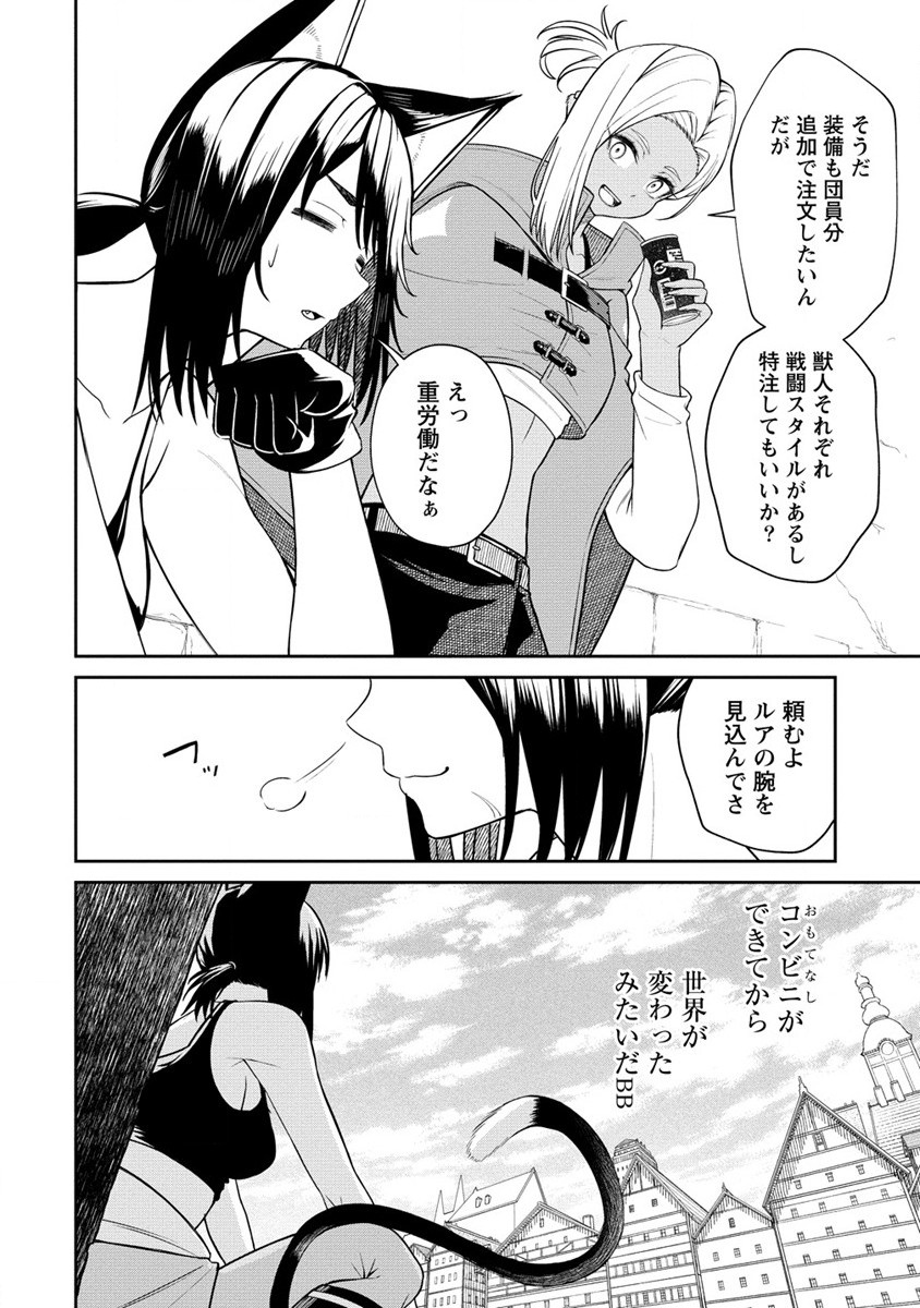 異世界コンビニおもてなし 第9話 - Page 6