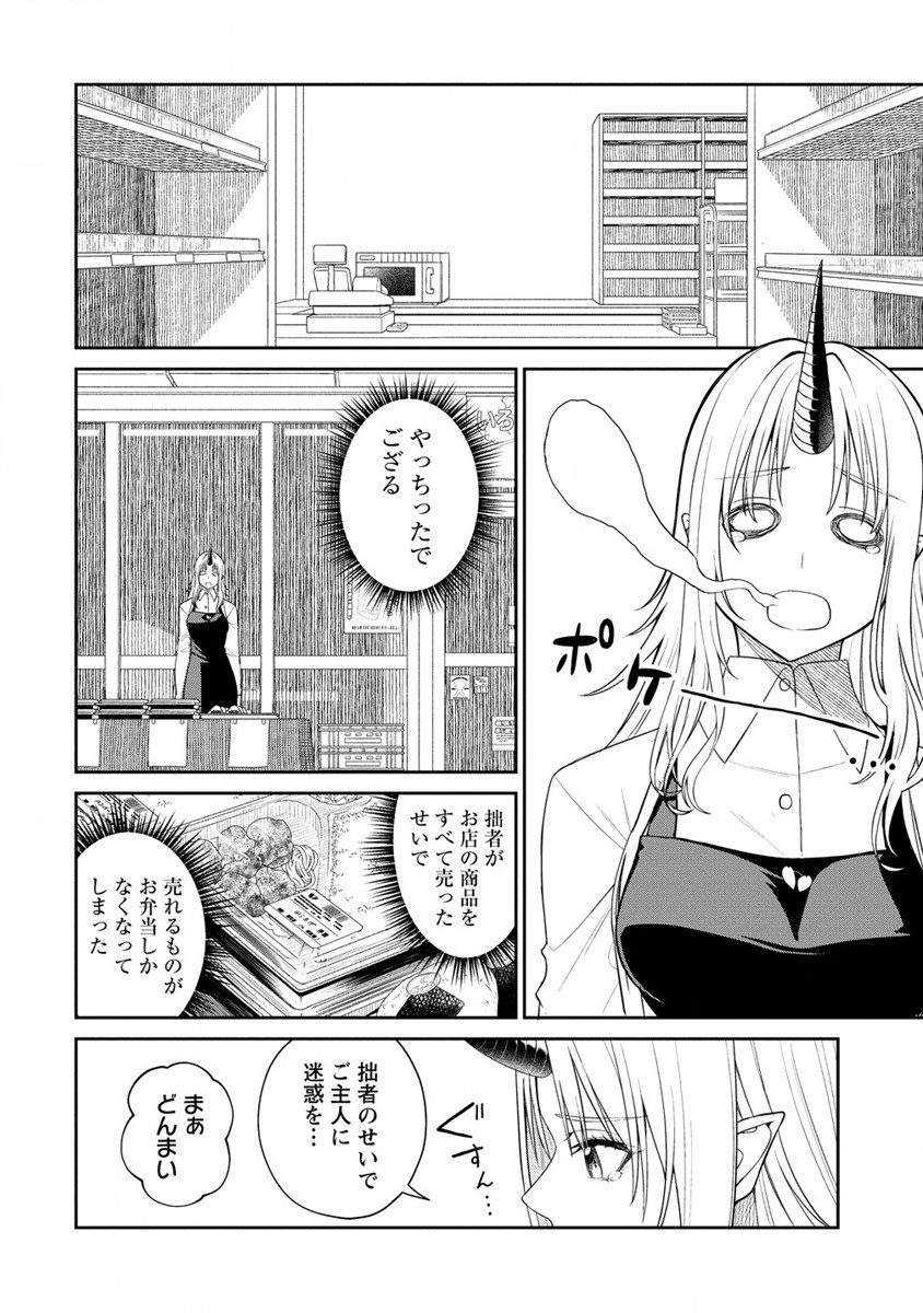 異世界コンビニおもてなし 第9話 - Page 8