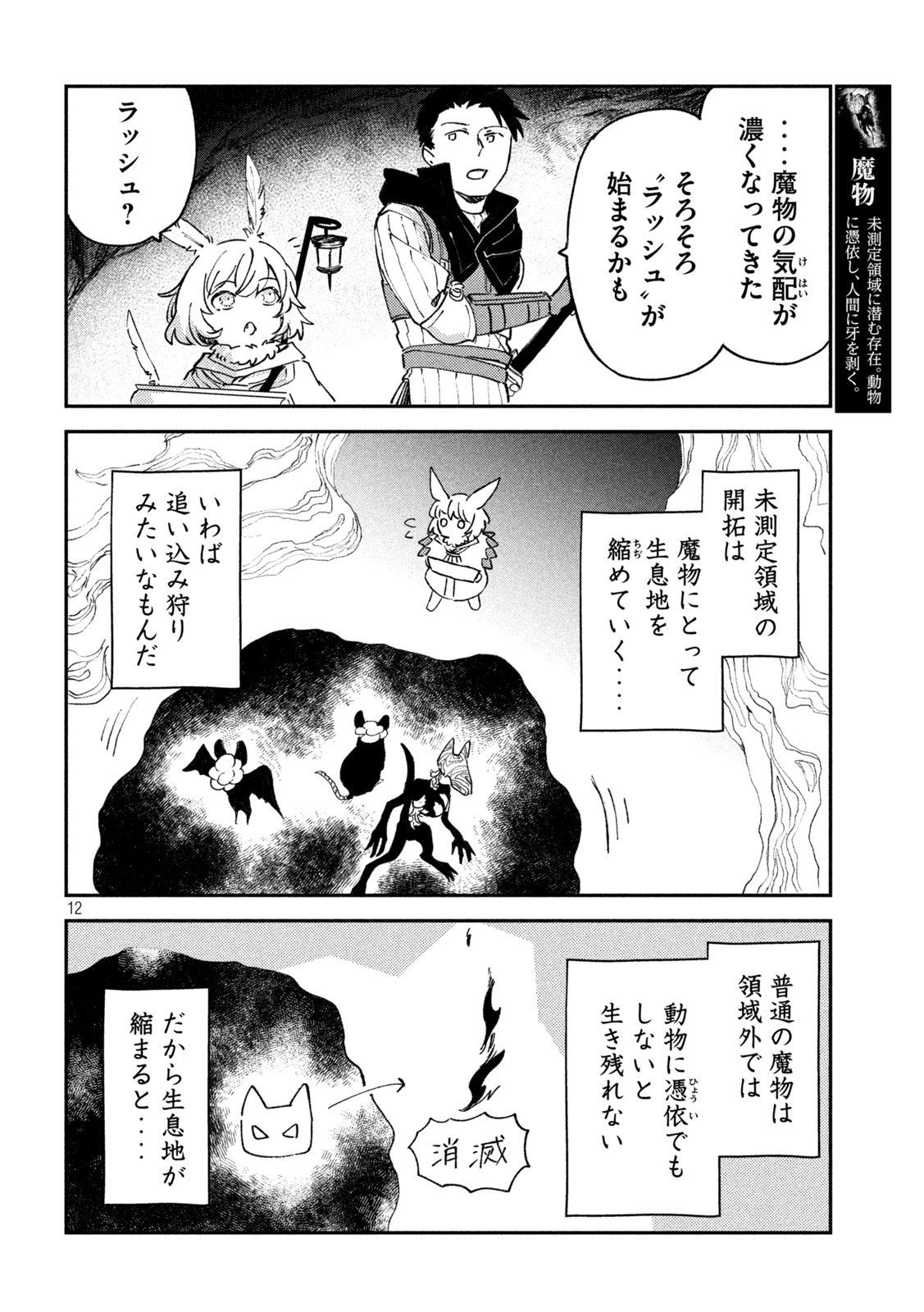 白地図のライゼンデ 第2話 - Page 6