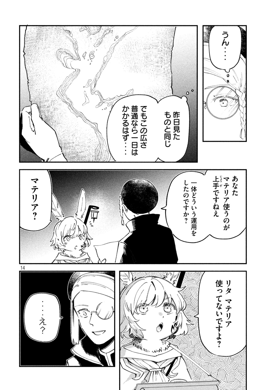 白地図のライゼンデ 第2話 - Page 8