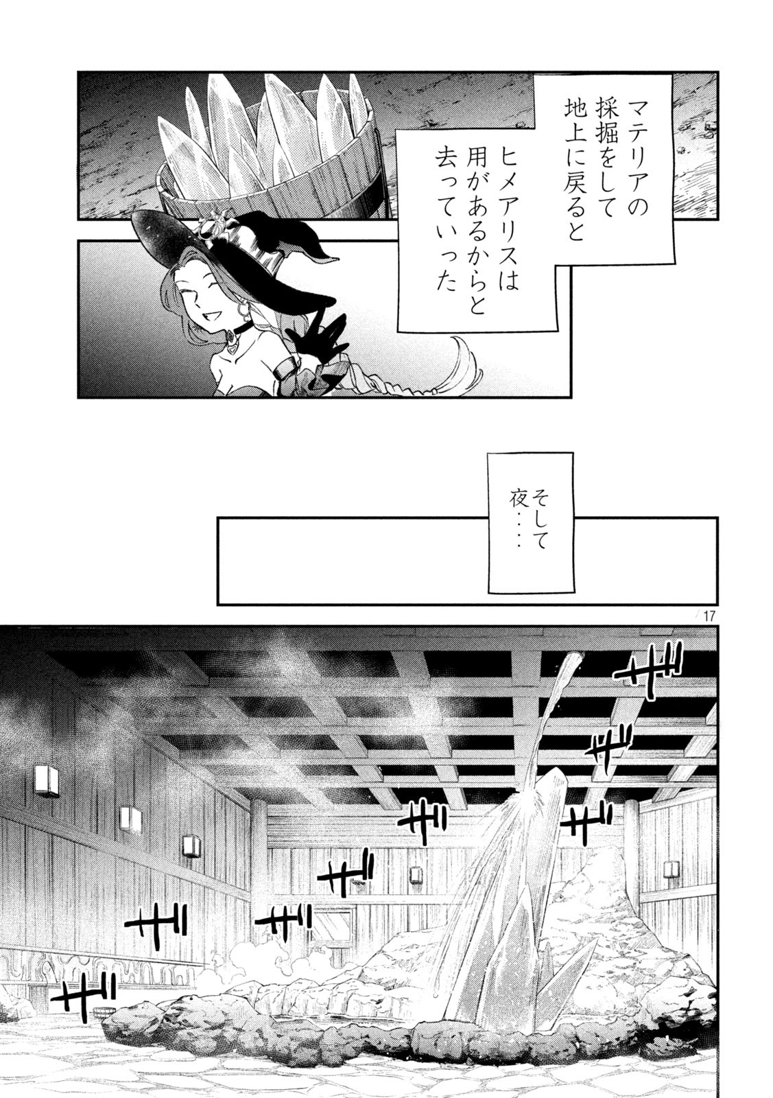 白地図のライゼンデ 第19話 - Page 15